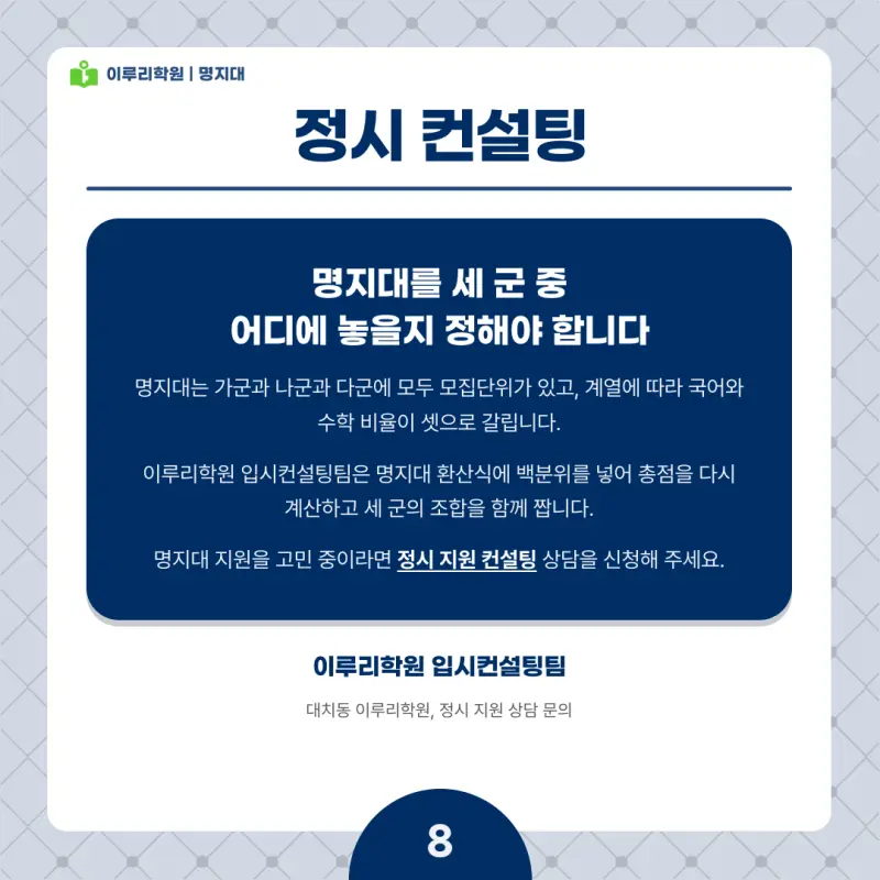 2027 명지대 정시전형, 일정, 경쟁률, 입결, 변경사항, 반영비율, 모집인원 본문 이미지 8