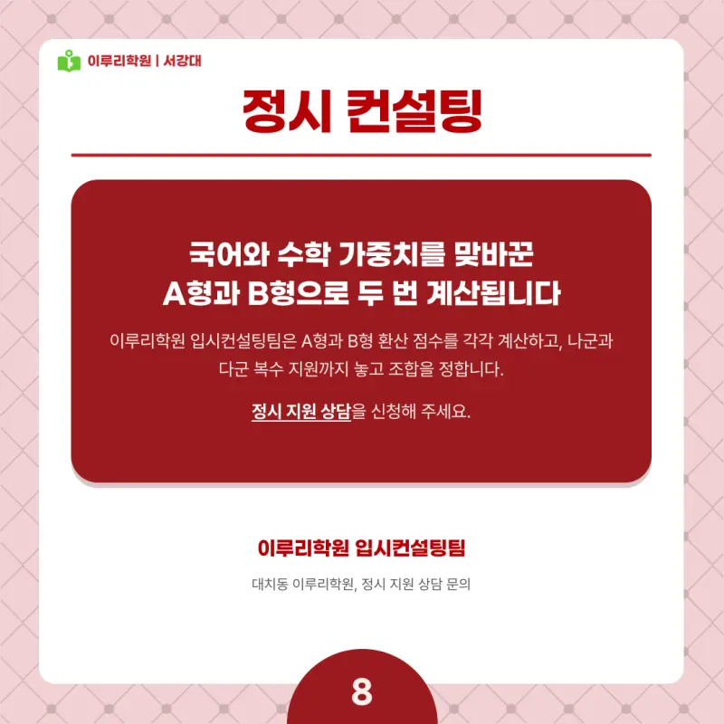 2027 서강대 정시전형, 일정, 경쟁률, 입결, 변경사항, 반영비율, 모집인원 본문 이미지 8
