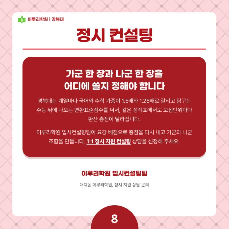 2027 경북대 정시전형, 일정, 경쟁률, 입결, 변경사항, 반영비율, 모집인원 본문 이미지 8