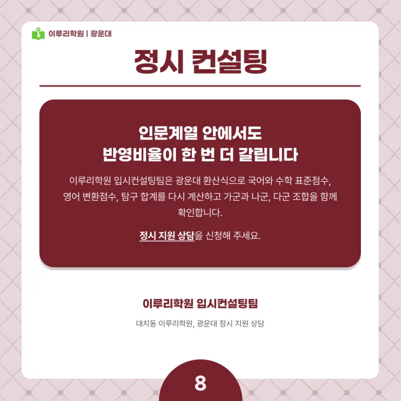 2027 광운대 정시전형, 일정, 경쟁률, 입결, 변경사항, 반영비율, 모집인원 본문 이미지 8