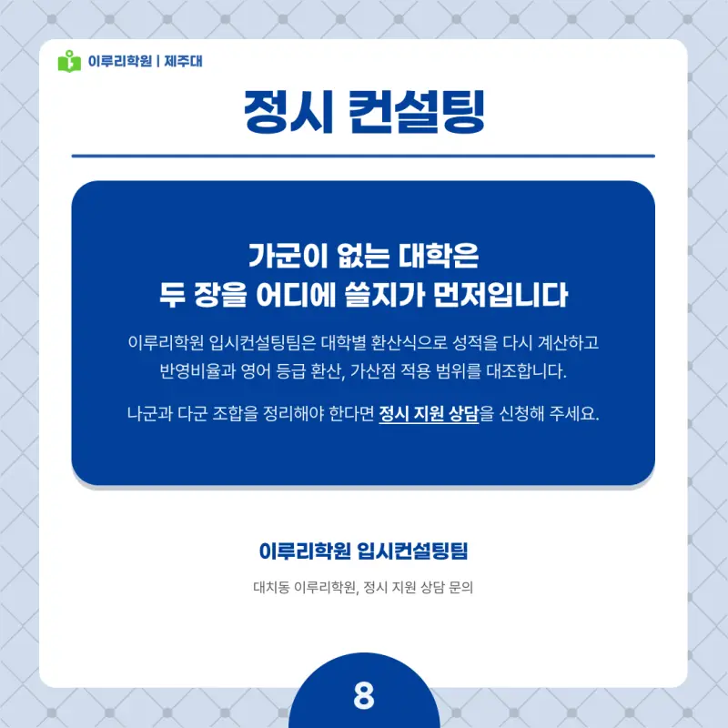 2027 제주대 정시전형, 일정, 경쟁률, 입결, 변경사항, 반영비율, 모집인원 본문 이미지 8