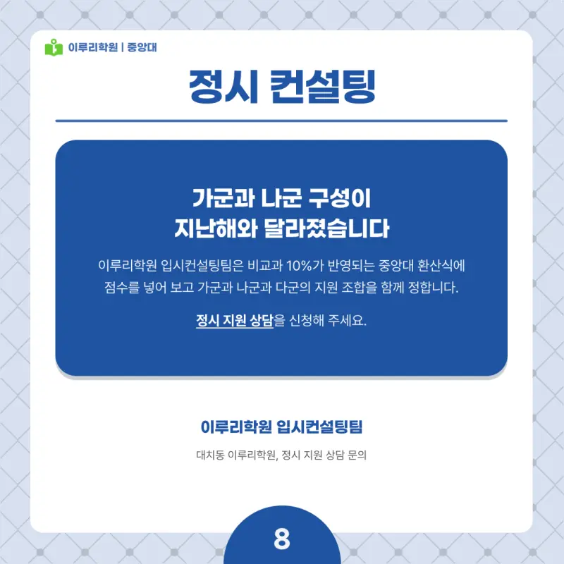 2027 중앙대(중대) 정시전형, 일정, 경쟁률, 입결, 변경사항, 반영비율, 모집인원 본문 이미지 8