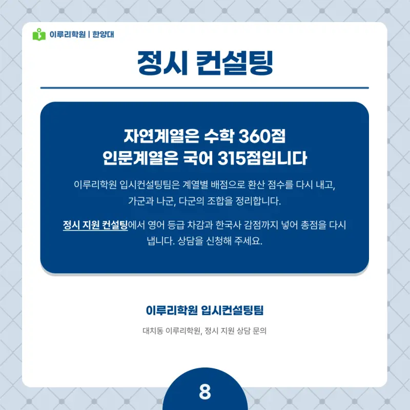 2027 한양대 정시전형, 일정, 경쟁률, 입결, 변경사항, 반영비율, 모집인원 본문 이미지 8