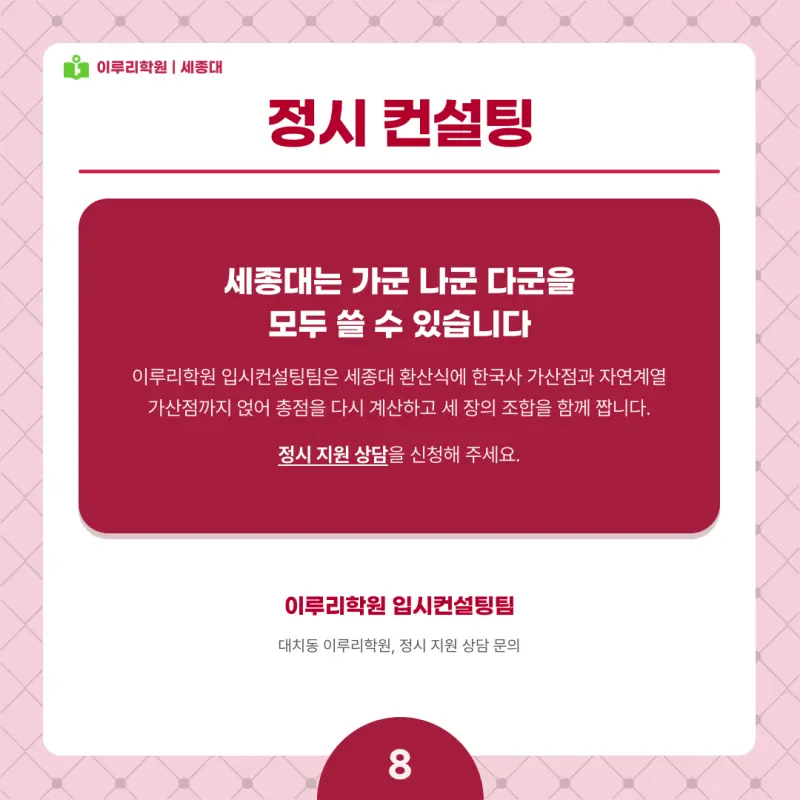 2027 세종대 정시전형, 일정, 경쟁률, 입결, 변경사항, 반영비율, 모집인원 본문 이미지 8