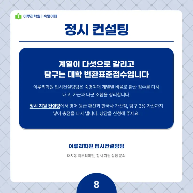 2027 숙명여대(숙대) 정시전형, 일정, 경쟁률, 입결, 변경사항, 반영비율, 모집인원 본문 이미지 8