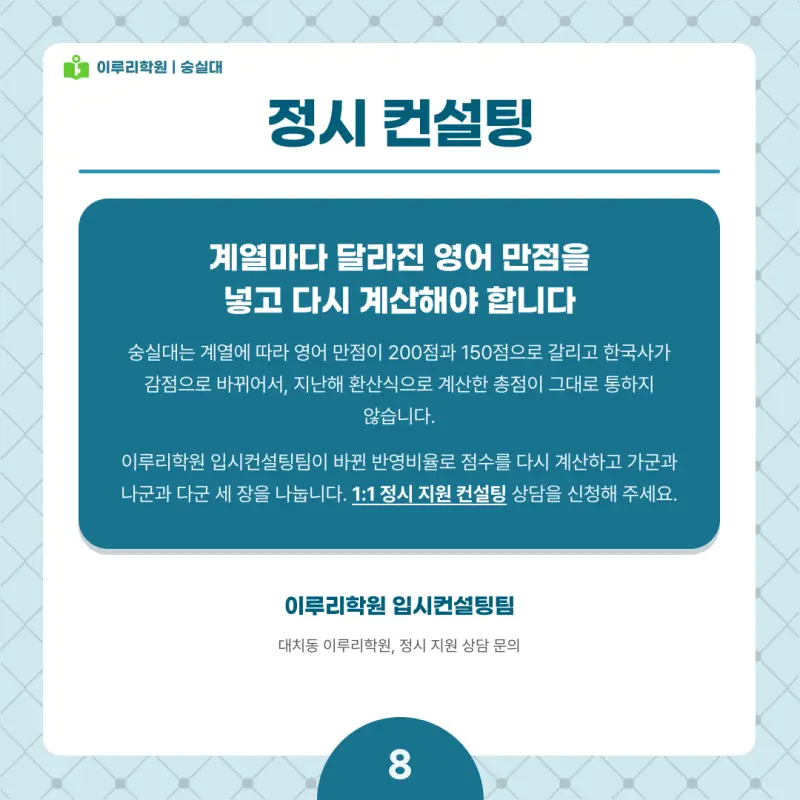 2027 숭실대 정시전형, 일정, 경쟁률, 입결, 변경사항, 반영비율, 모집인원 본문 이미지 8