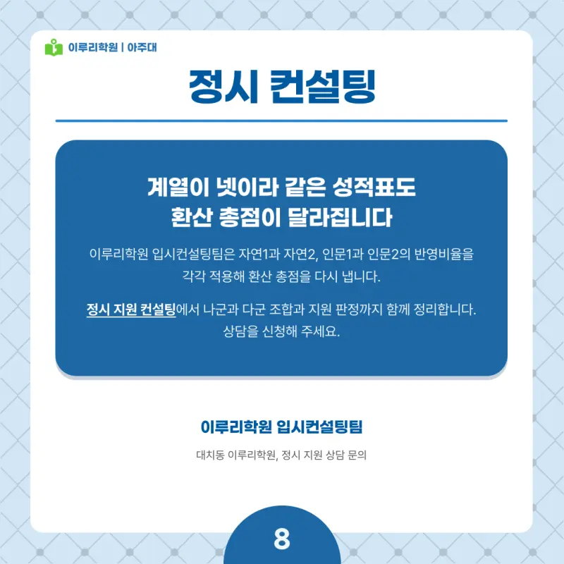 2027 아주대 정시전형, 일정, 경쟁률, 입결, 변경사항, 반영비율, 모집인원 본문 이미지 8