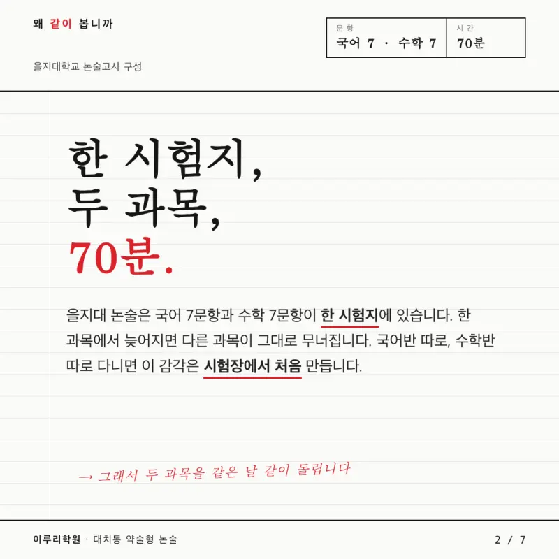 2027 을지대 상명대 약술형 논술 파이널 1일 특강 실전 모의고사 - 대치동 약술형 논술 학원 이루리 본문 이미지 2