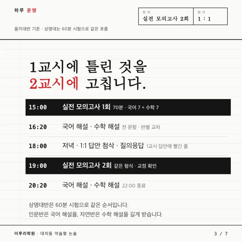 2027 을지대 상명대 약술형 논술 파이널 1일 특강 실전 모의고사 - 대치동 약술형 논술 학원 이루리 본문 이미지 3