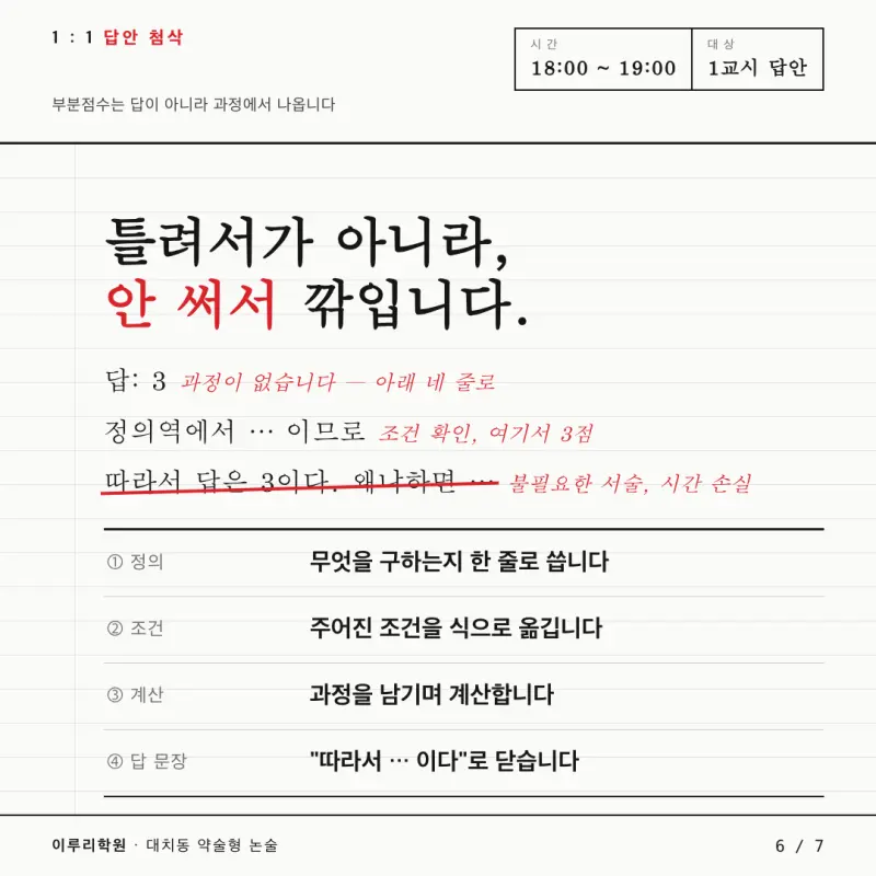 2027 을지대 상명대 약술형 논술 파이널 1일 특강 실전 모의고사 - 대치동 약술형 논술 학원 이루리 본문 이미지 6