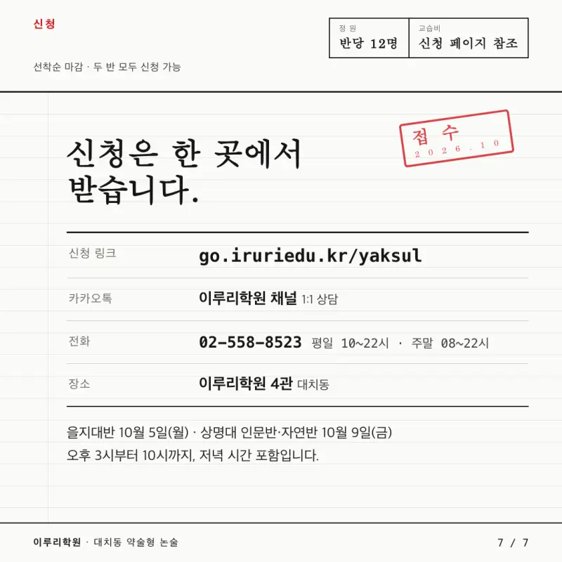 2027 을지대 상명대 약술형 논술 파이널 1일 특강 실전 모의고사 - 대치동 약술형 논술 학원 이루리 본문 이미지 7