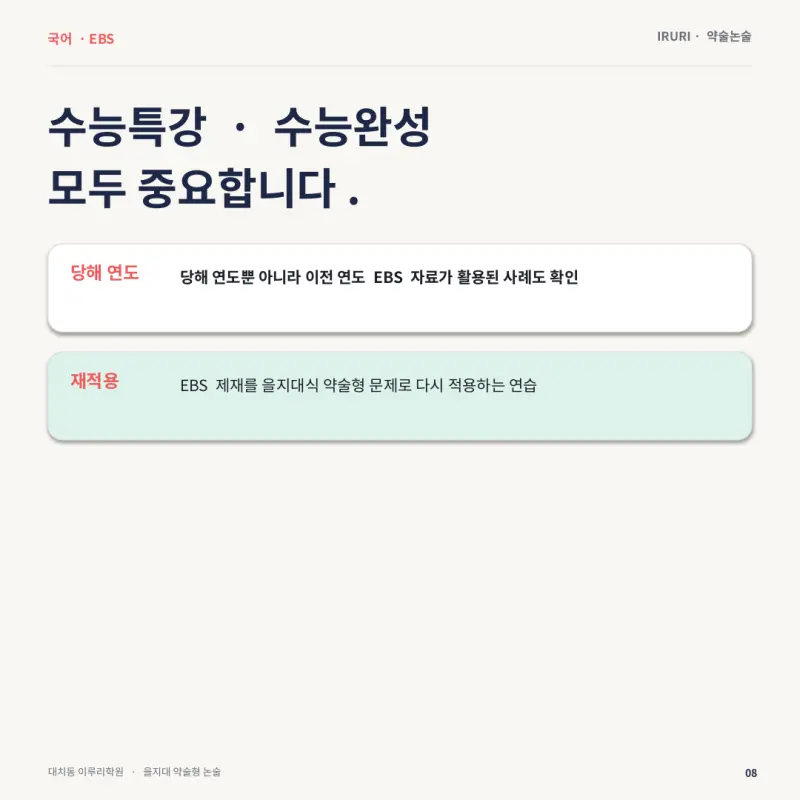 2027 을지대 약술형 논술 기출 기반 1일 집중 특강 — 출제 범위·유형·입결과 10월 5일 특강 - 대치동 이루리학원 본문 이미지 8