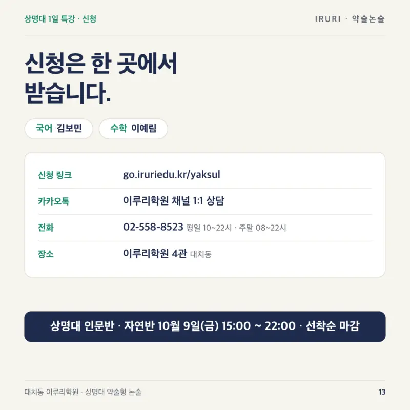 2027 상명대 약술형 논술 기출 분석: 인문·자연 출제 범위·배점·입결과 10월 9일 1일 특강 | 대치동 이루리학원 본문 이미지 13