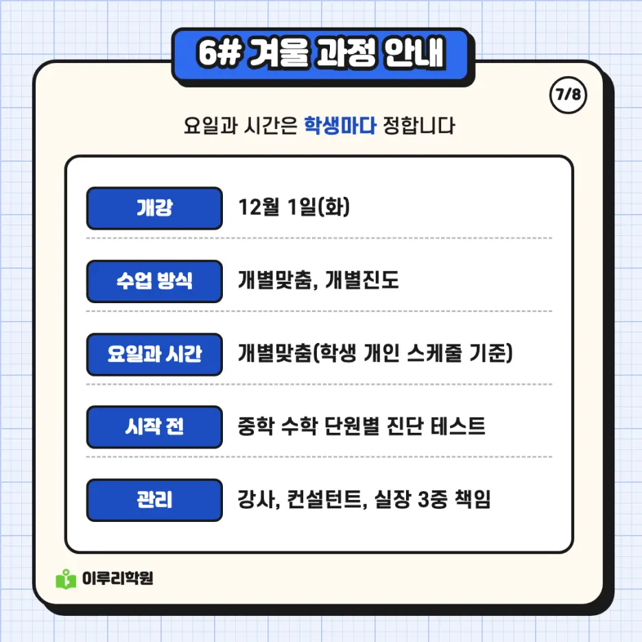예비고1 수학 3편: 진단 테스트에서 시작하는 수학 겨울 과정 안내 - 대치동 수학학원 본문 이미지 7