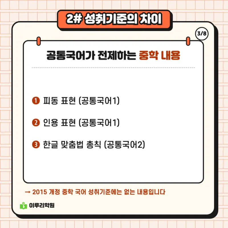예비고1 국어 ② 중학 국어 개념은 공통국어의 어디와 이어질까 | 대치동 국어학원 본문 이미지 3