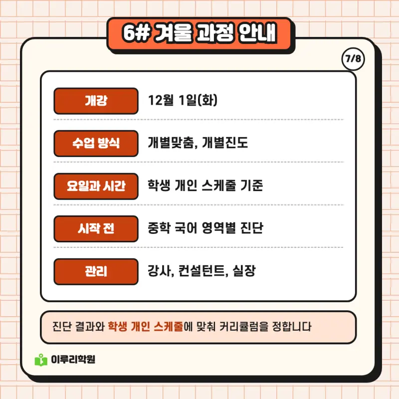 예비고1 국어 ③ 같은 72점도 원인이 다릅니다, 겨울 과정 안내 | 대치동 국어학원 본문 이미지 7