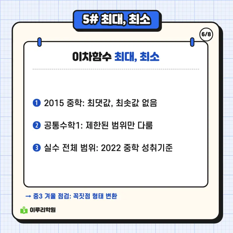 예비고1 수학 ② 공통수학의 바탕이 되는 중학 수학 단원 | 대치동 수학학원 본문 이미지 6