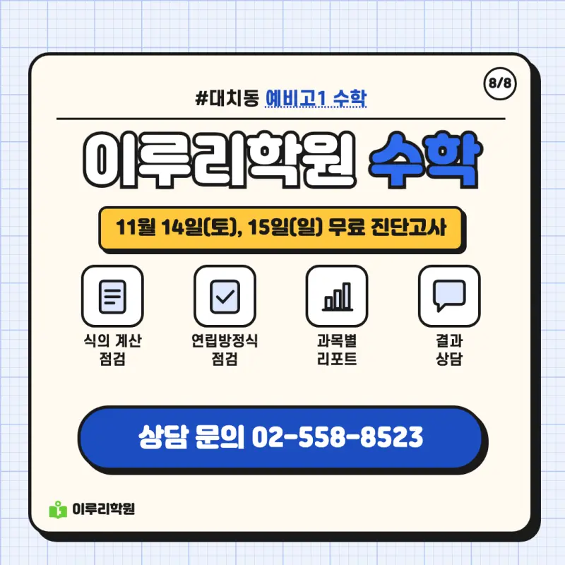 예비고1 수학 ② 공통수학의 바탕이 되는 중학 수학 단원 | 대치동 수학학원 본문 이미지 8