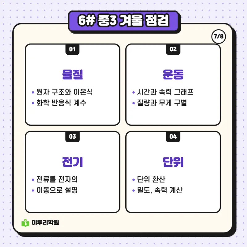 예비고1 과학 ② 중학 과학 단원은 통합과학의 어디와 이어질까 | 대치동 과학학원 본문 이미지 7