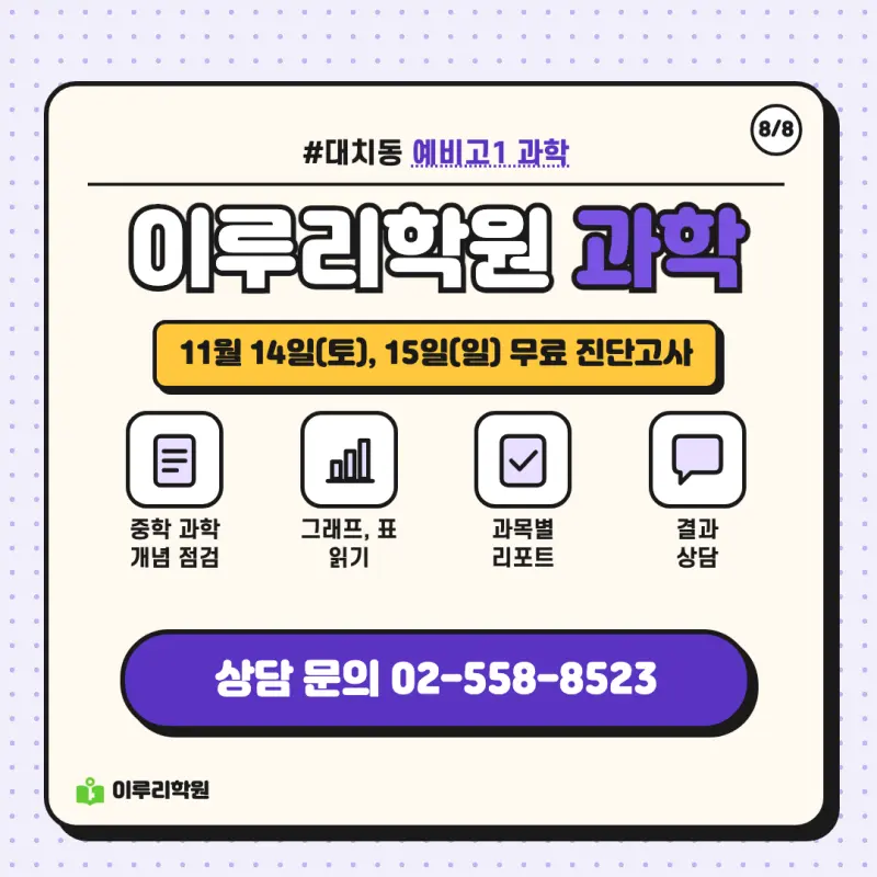 예비고1 과학 ② 중학 과학 단원은 통합과학의 어디와 이어질까 | 대치동 과학학원 본문 이미지 8