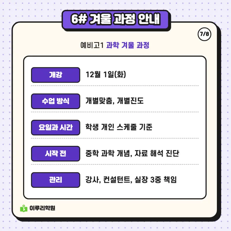 예비고1 과학 ③ 네 가지 축으로 설계하는 과학 겨울 과정 안내 | 대치동 과학학원 본문 이미지 7