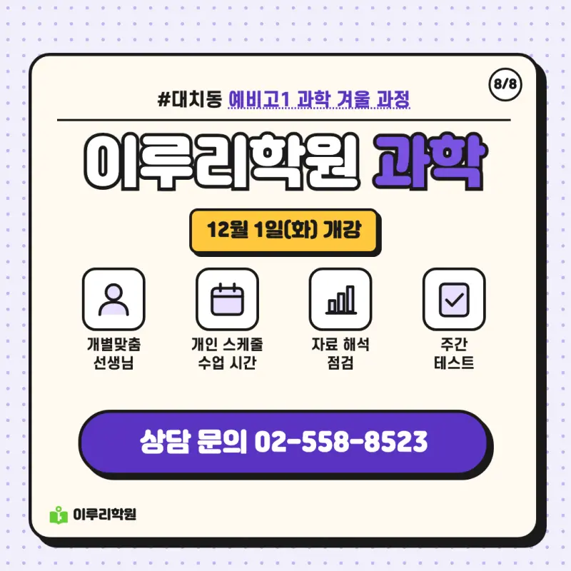 예비고1 과학 ③ 네 가지 축으로 설계하는 과학 겨울 과정 안내 | 대치동 과학학원 본문 이미지 8