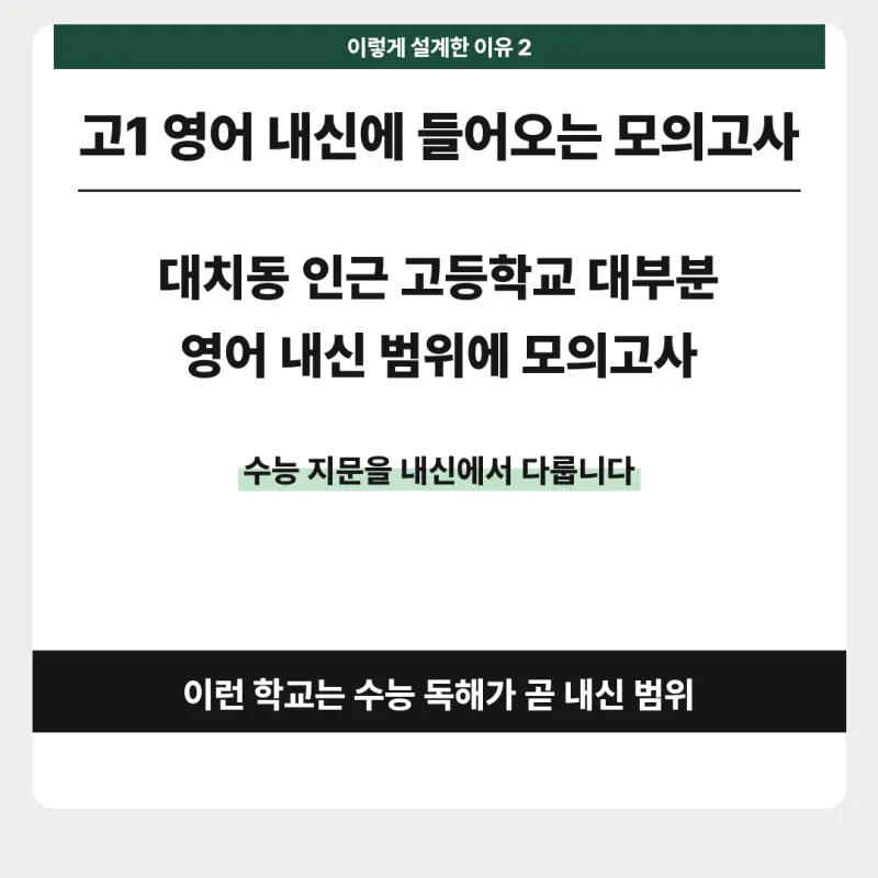 [대치동 고등학원] 예비 고1 영어 연간 로드맵 - 수능과 내신, 둘 다 잡는 1년 본문 이미지 6