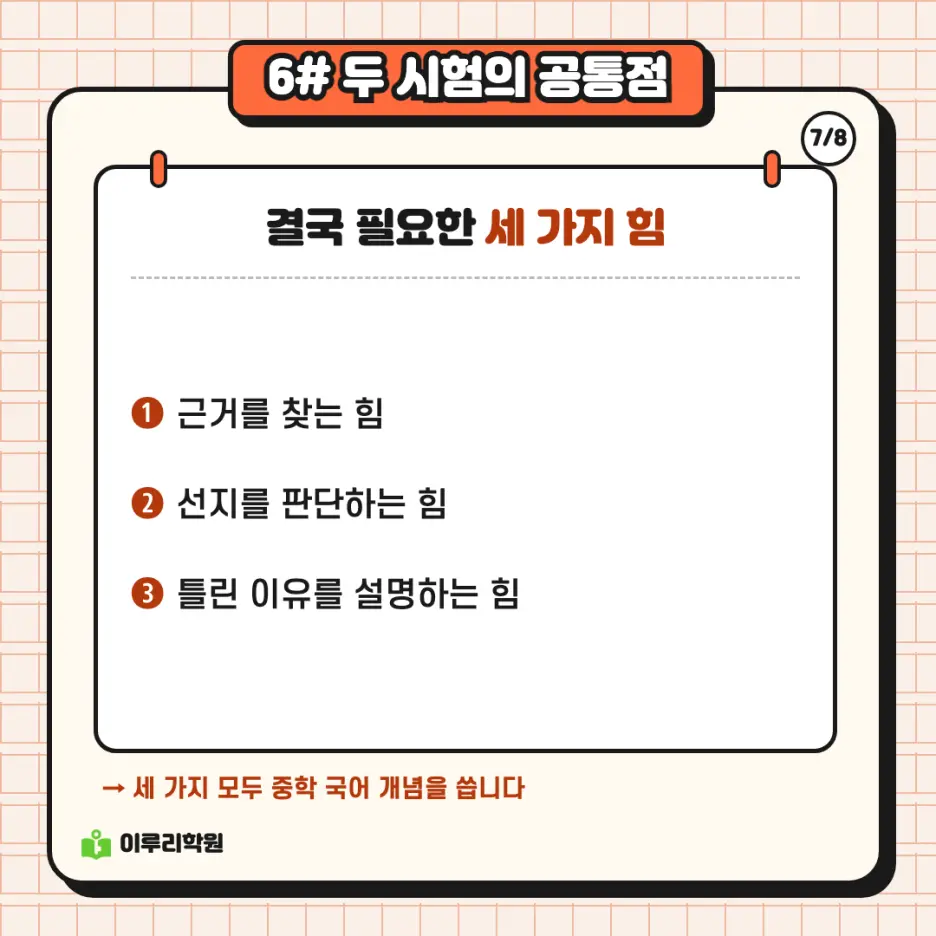 예비고1 국어 시리즈 1편! 중학 국어와 고1 국어, 시험이 이렇게 달라집니다 - 대치동 국어학원 본문 이미지 7