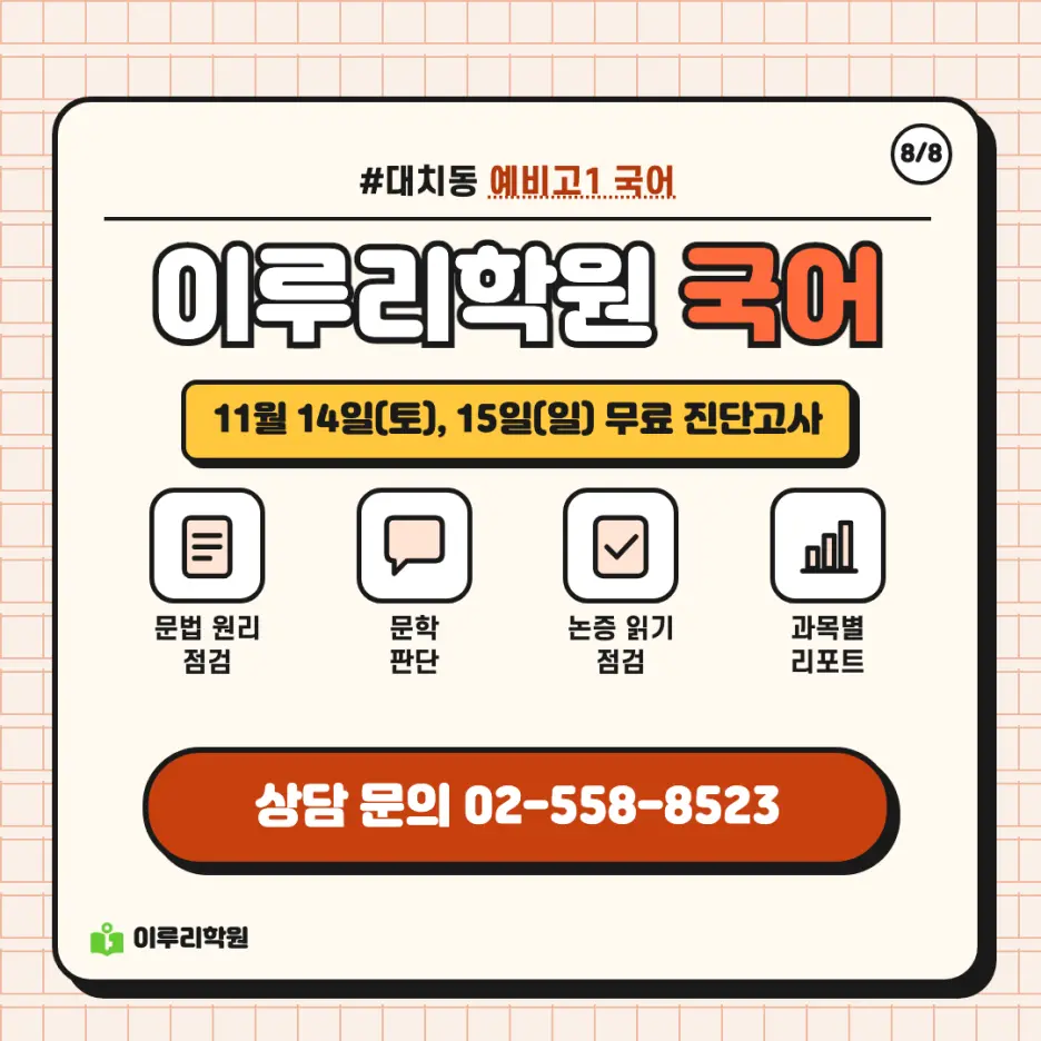 예비고1 국어 시리즈 1편! 중학 국어와 고1 국어, 시험이 이렇게 달라집니다 - 대치동 국어학원 본문 이미지 8