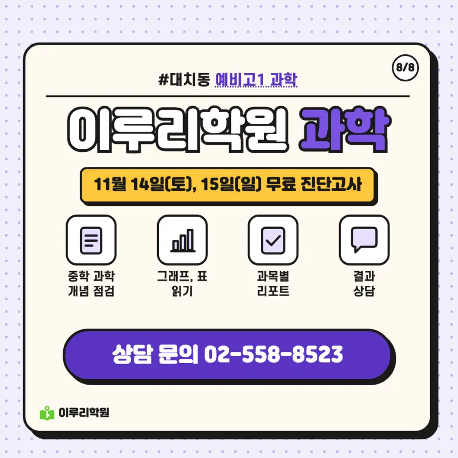 예비고1 과학 1편: 통합과학이 수능 과목이 되며 달라지는 점 - 대치동 과학학원 본문 이미지 8