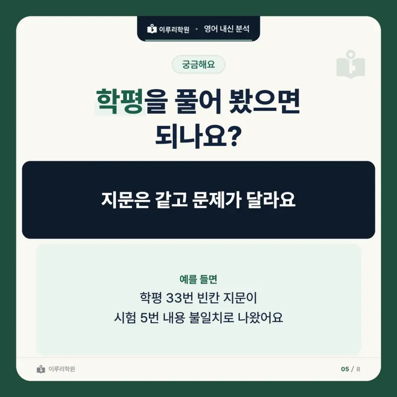 [대치동 영어학원] 배명고 영어 내신 분석 및 대비 방법 - 1학년 2학기 중간고사 공통영어2 27문항 뜯어보기와 기말고사 대비 본문 이미지 5