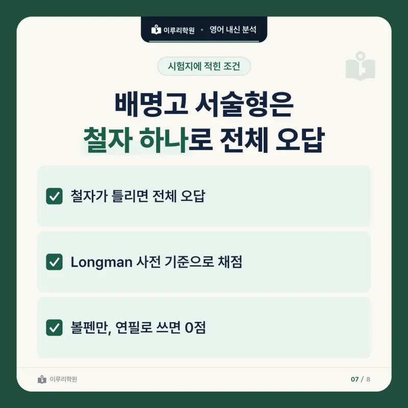 [대치동 영어학원] 배명고 영어 내신 분석 및 대비 방법 - 1학년 2학기 중간고사 공통영어2 27문항 뜯어보기와 기말고사 대비 본문 이미지 7