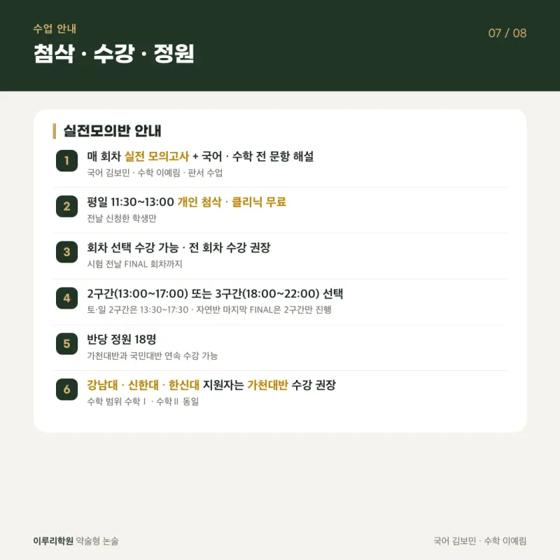 2027 가천대 국민대 약술형 논술 파이널 실전모의고사 시간표 (11/24~12/5) - 대치동 약술형 논술 학원 이루리 본문 이미지 7