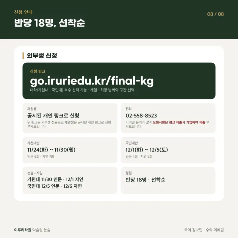 2027 가천대 국민대 약술형 논술 파이널 실전모의고사 시간표 (11/24~12/5) - 대치동 약술형 논술 학원 이루리 본문 이미지 8