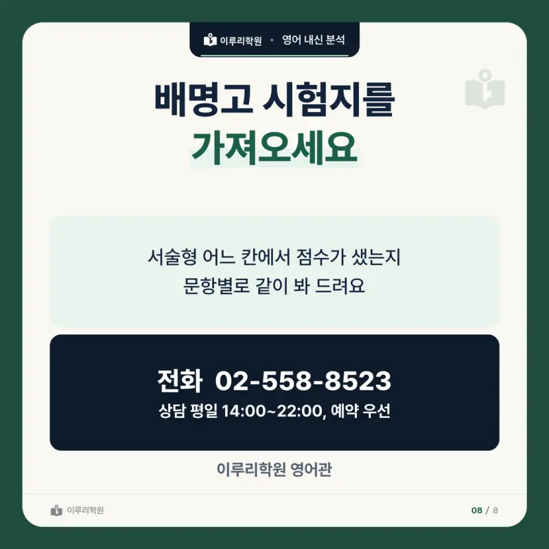 [대치동 영어학원] 배명고 영어 내신 분석 및 대비 방법 - 1학년 2학기 중간고사 공통영어2 27문항 뜯어보기와 기말고사 대비[출처] [대치동 영어학원] 배명고 영어 내신 분석 본문 이미지 8