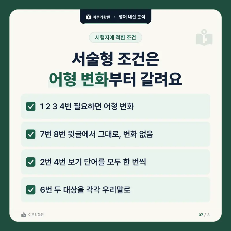 [대치동 영어학원] 개포고 영어 내신 분석 및 대비 방법 - 1학년 2학기 중간고사 공통영어2 34문항 뜯어보기와 기말고사 대비 본문 이미지 7