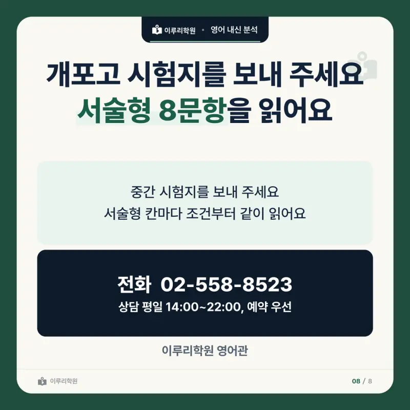 [대치동 영어학원] 개포고 영어 내신 분석 및 대비 방법 - 1학년 2학기 중간고사 공통영어2 34문항 뜯어보기와 기말고사 대비 본문 이미지 8