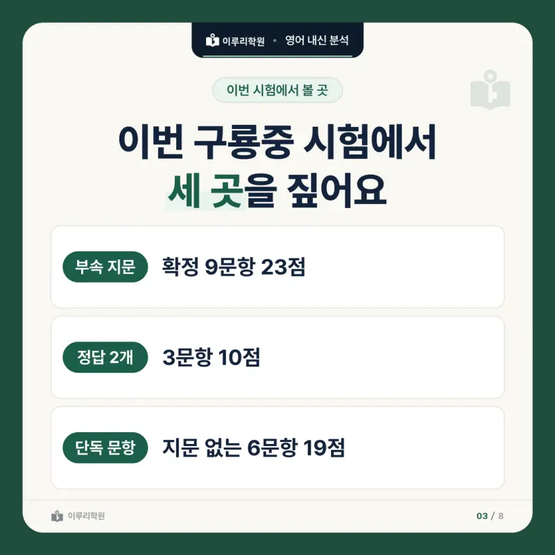 [대치동 영어학원] 구룡중 영어 내신 분석 및 대비 방법 - 3학년 2학기 중간고사 영어 33문항 뜯어보기와 기말고사 대비 본문 이미지 5