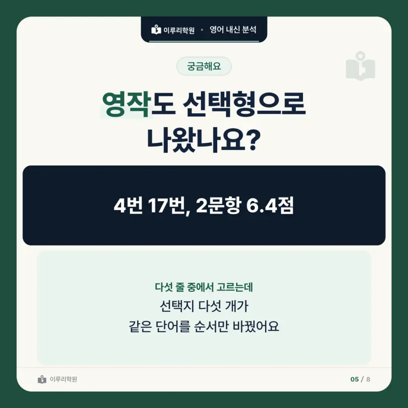 [대치동 영어학원] 서울동산고 영어 내신 분석 및 대비 방법 - 2학년 2학기 중간고사 영어II 30문항 뜯어보기와 기말고사 대비 본문 이미지 5