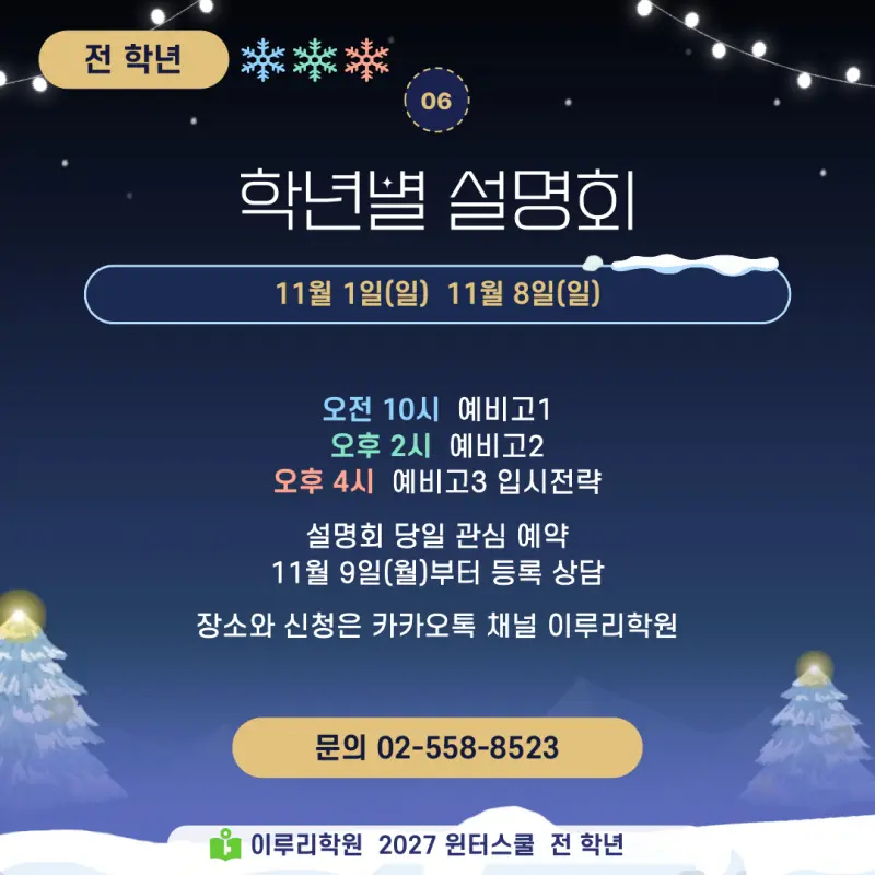 대치동 윈터스쿨 2027, 진단고사에서 시작하는 이루리학원 겨울방학 특강 본문 이미지 7