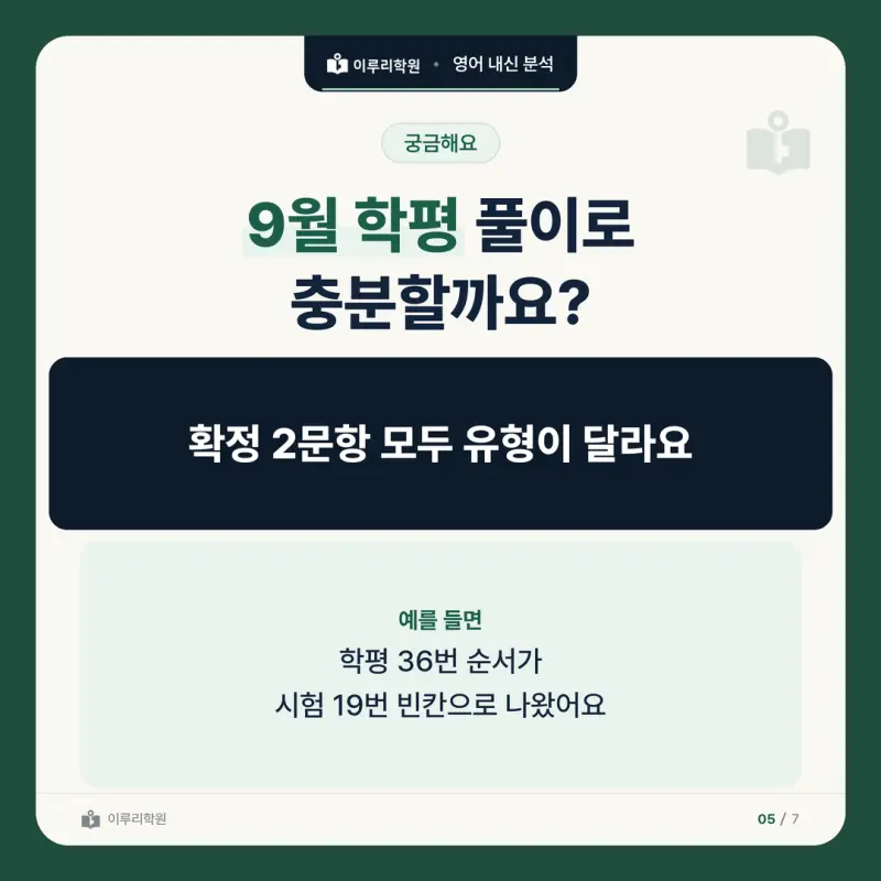 [대치동 영어학원] 영동고 영어 내신 분석 및 대비 방법 - 1학년 2학기 중간고사 공통영어2 30문항 뜯어보기와 기말고사 대비 본문 이미지 5