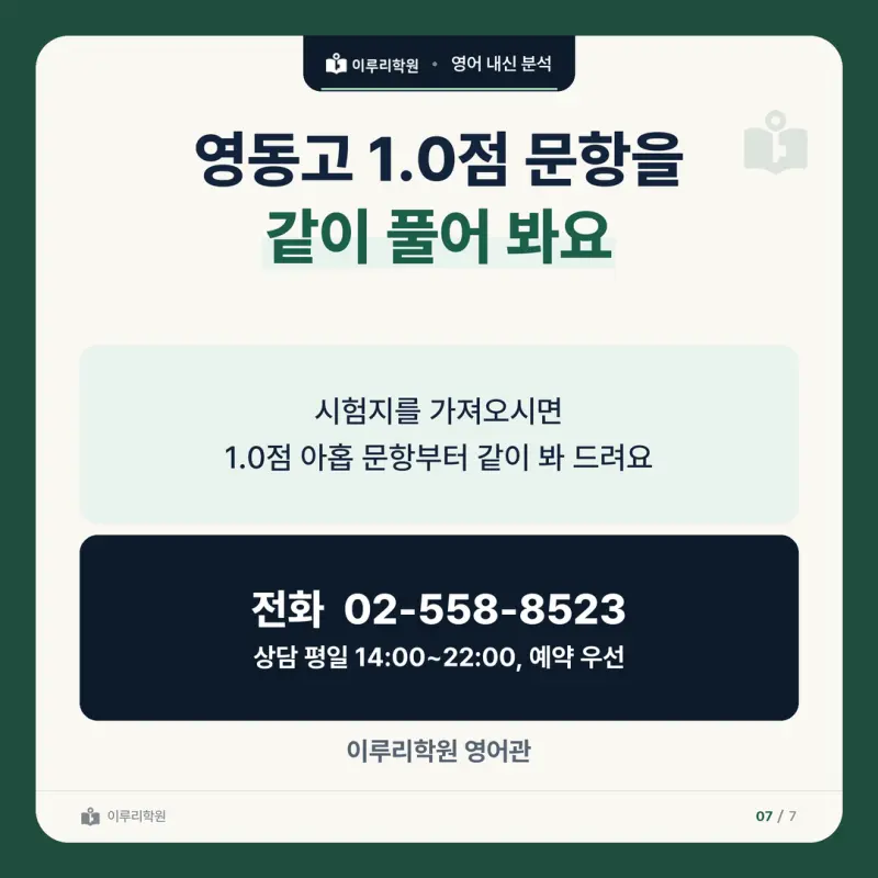 [대치동 영어학원] 영동고 영어 내신 분석 및 대비 방법 - 1학년 2학기 중간고사 공통영어2 30문항 뜯어보기와 기말고사 대비 본문 이미지 7