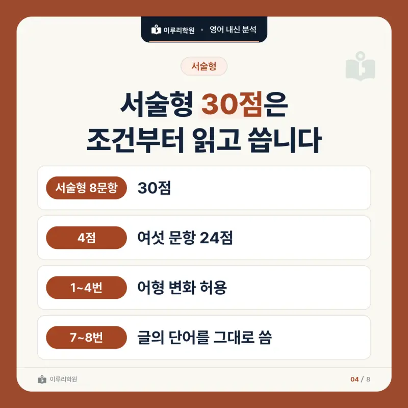 [대치동 영어학원] 개포고 영어 내신 분석 및 대비 방법 - 1학년 2학기 중간고사 파트별 출제 비율과 공부법 본문 이미지 4