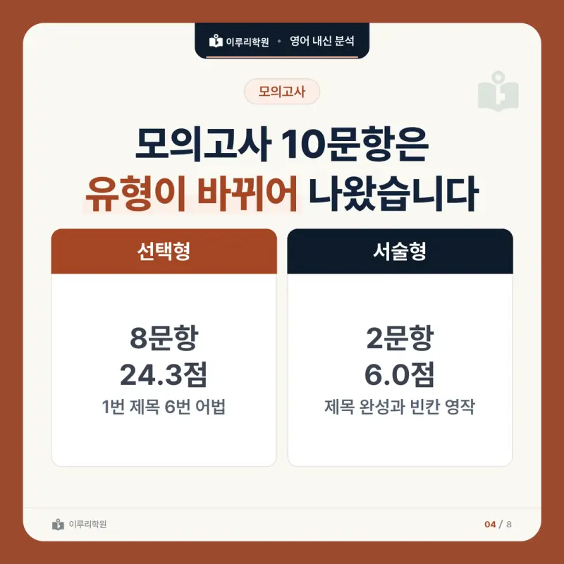 [대치동 영어학원] 세종고 영어 내신 분석 및 대비법 본문 이미지 4