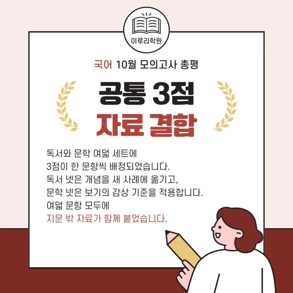 고3 2026 10월 모의고사 국어 분석 - 대치동 국어학원 본문 이미지 2