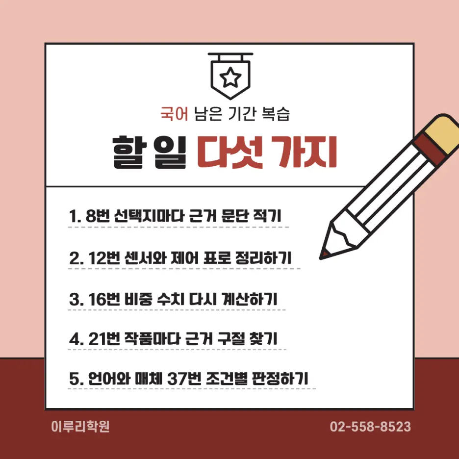 고3 2026 10월 모의고사 국어 분석 - 대치동 국어학원 본문 이미지 8