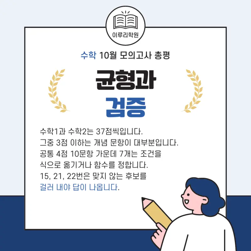 고3 2026 10월 모의고사 수학 분석 - 대치동 수학학원 본문 이미지 2