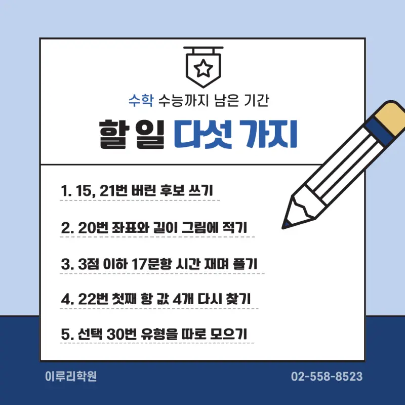 고3 2026 10월 모의고사 수학 분석 - 대치동 수학학원 본문 이미지 8