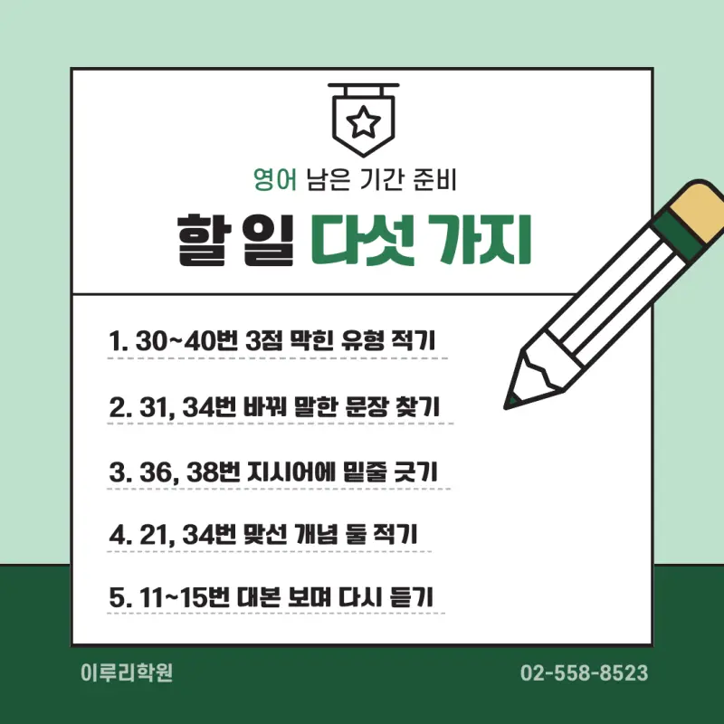 고3 2026 10월 모의고사 영어 분석, 몰려 있는 3점 문항 본문 이미지 8
