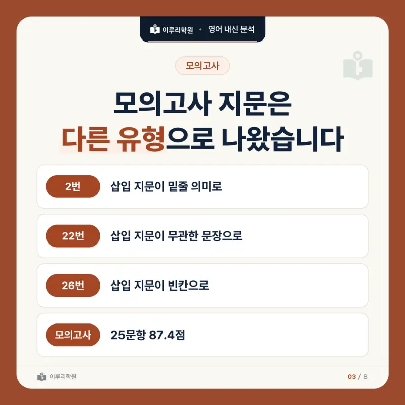 [대치 영어학원] 선화예고 미술과 영어 내신 분석 본문 이미지 3